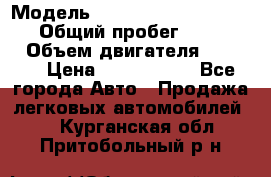  › Модель ­ Mercedes-Benz Sprinter › Общий пробег ­ 295 000 › Объем двигателя ­ 2 143 › Цена ­ 1 100 000 - Все города Авто » Продажа легковых автомобилей   . Курганская обл.,Притобольный р-н